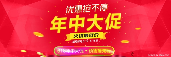 京东618淘宝年中大促海报banner