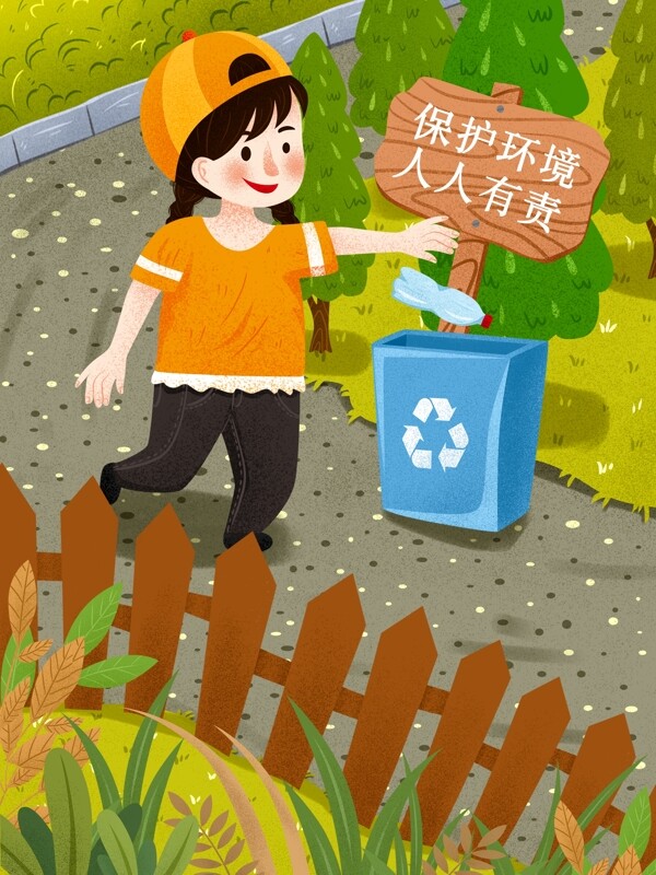 保护环境人人有责女孩垃圾桶扔瓶子插画