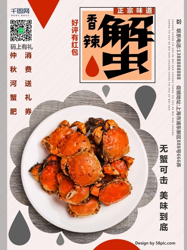 地道香辣蟹创意海报设计