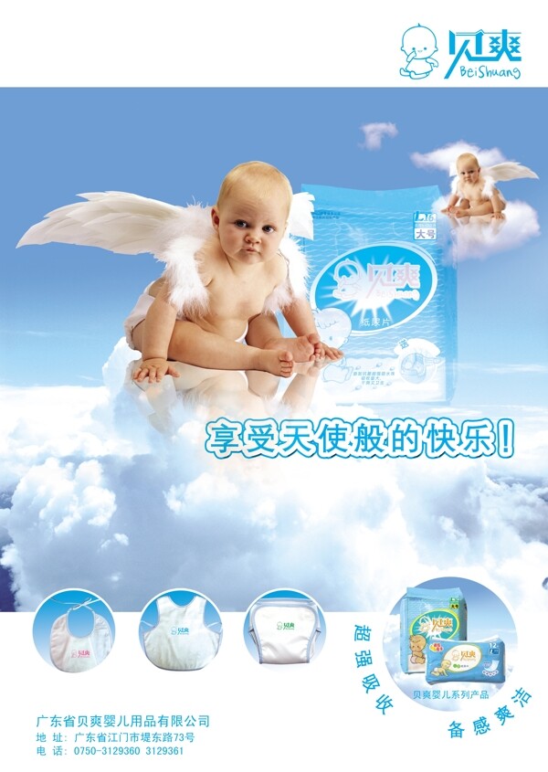 婴儿用品宣传彩页天使小孩