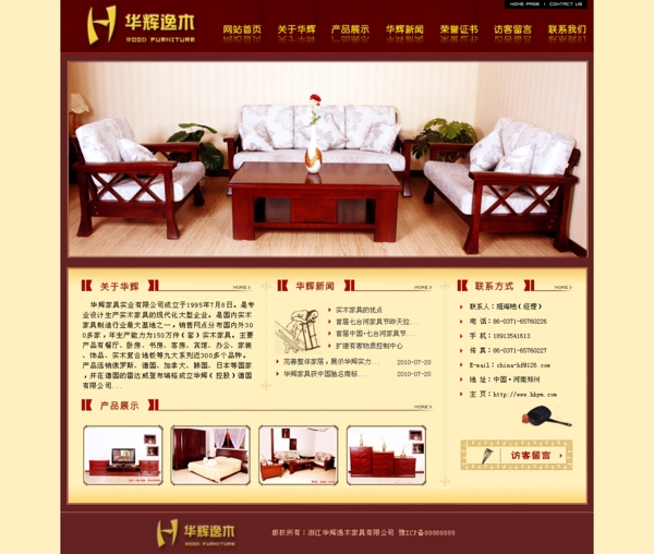 红木家具网页模板图片