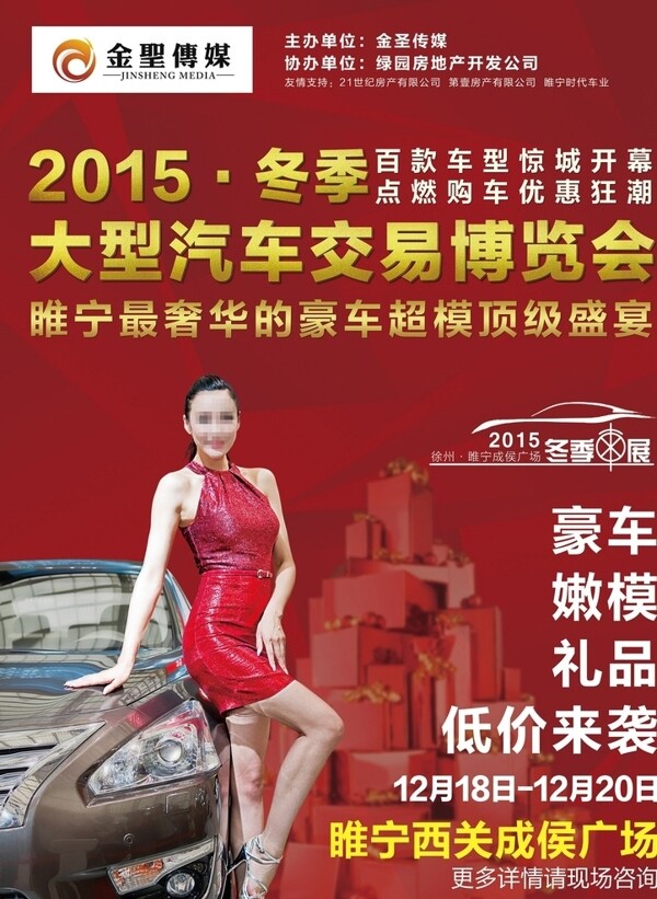 2015冬季车展博览会宣传海报