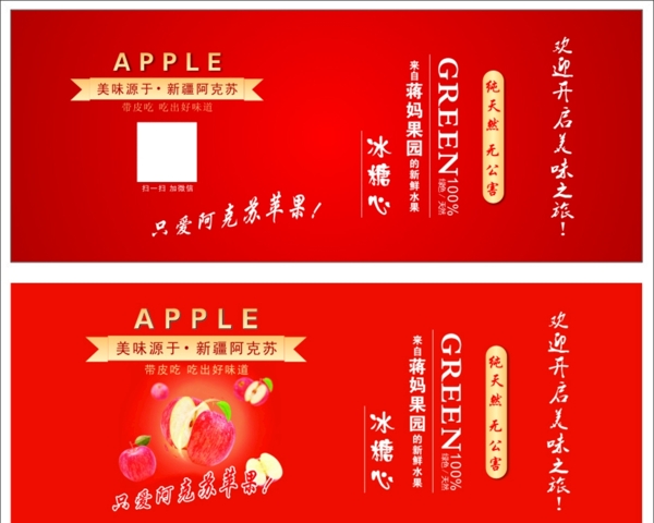 阿克苏苹果海报