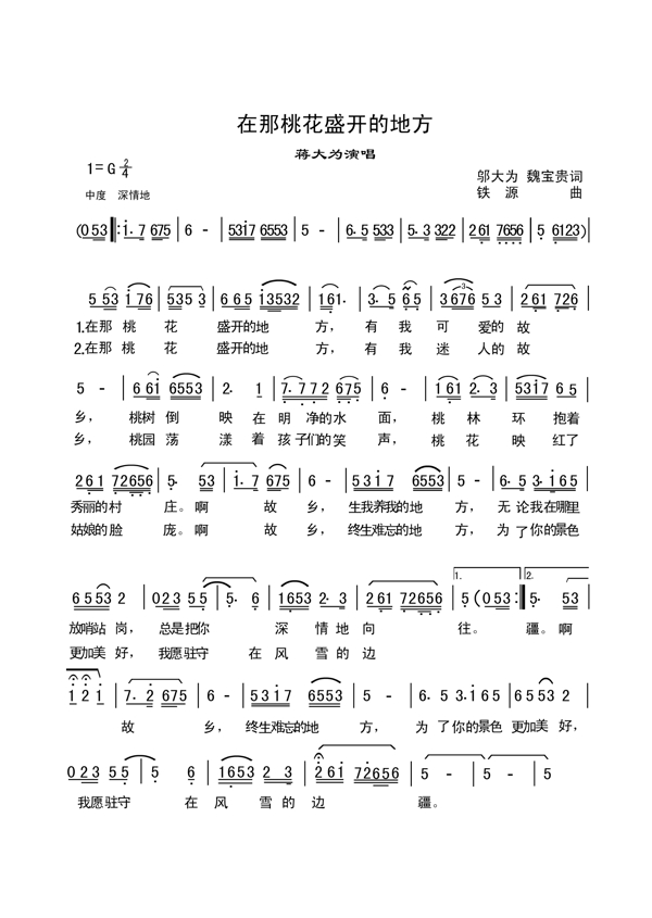 在那桃花盛开的地方简谱图片