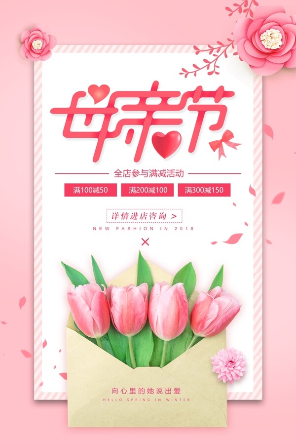 清新粉色唯美母亲节促销海报