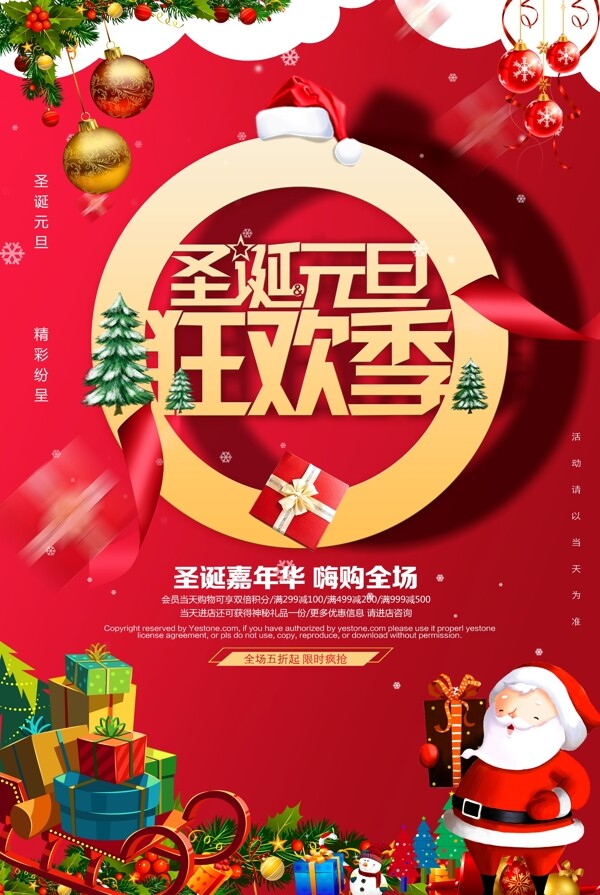 大气创意圣诞元旦狂欢季促销海报.psd