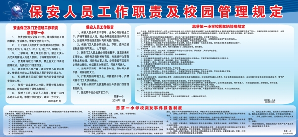 安全保卫及门卫值班工作职责图片