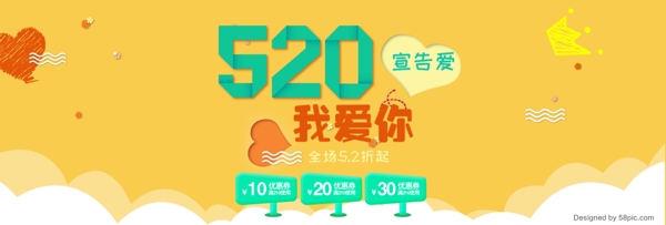 520淘宝天猫轮播电商海报banner
