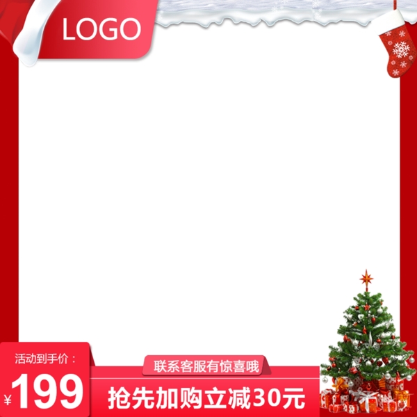 红色系圣诞专题节日促销产品主图模板