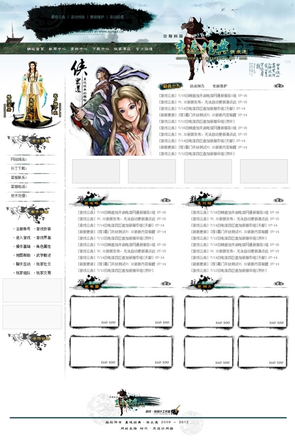 中国风游戏网页界面图片
