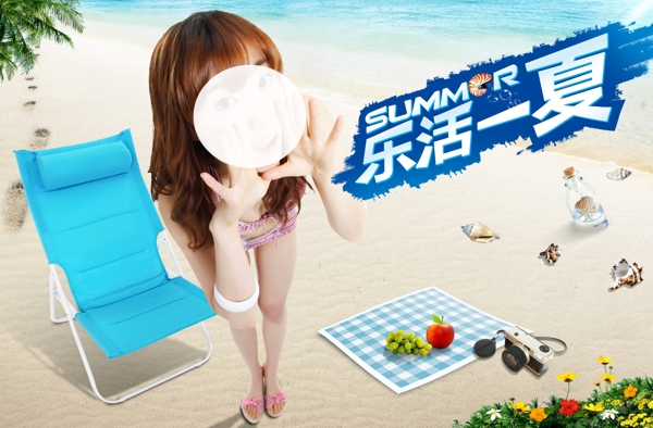 美女与海滩乐活一夏广告PSD素材