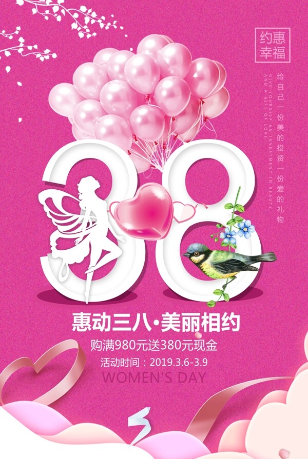红色浪漫气球38女神节节日海报