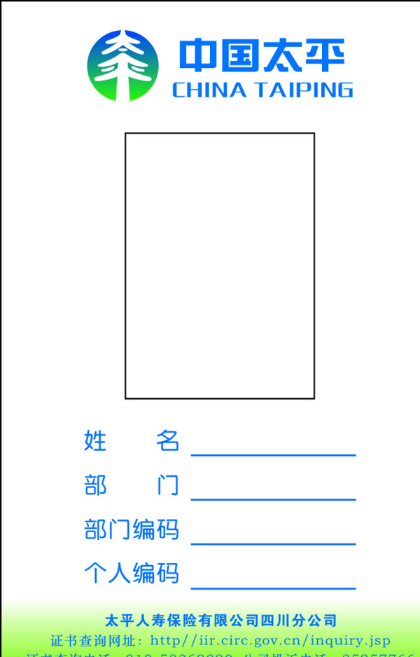 太平人寿工作证图片