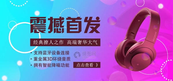 耳机淘宝促销banner