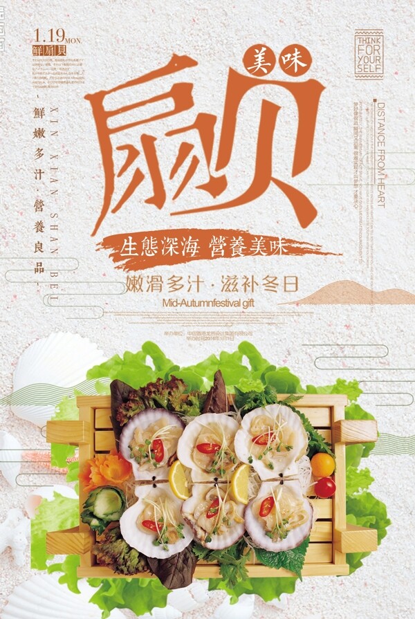 2017年粉色插画中国风餐饮扇贝海报