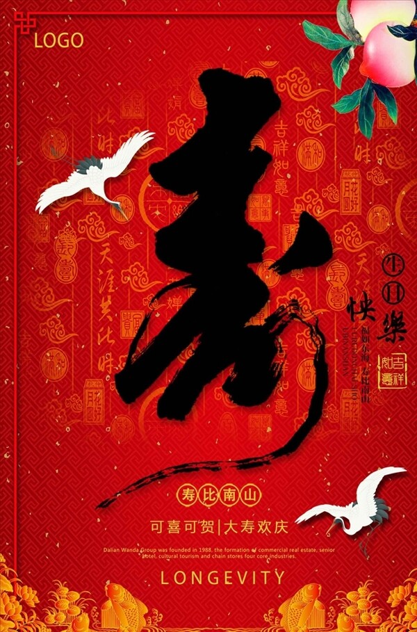中国红喜庆过大寿生日海报