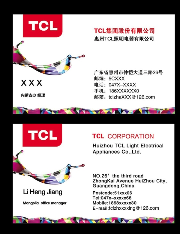 TCL名片图片