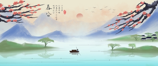 中国风山水墨画二十四节气之春分谷雨清明