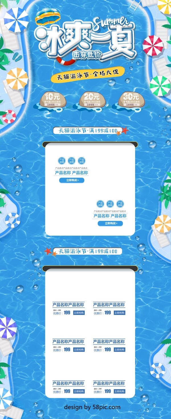清爽夏日游泳节首页模板