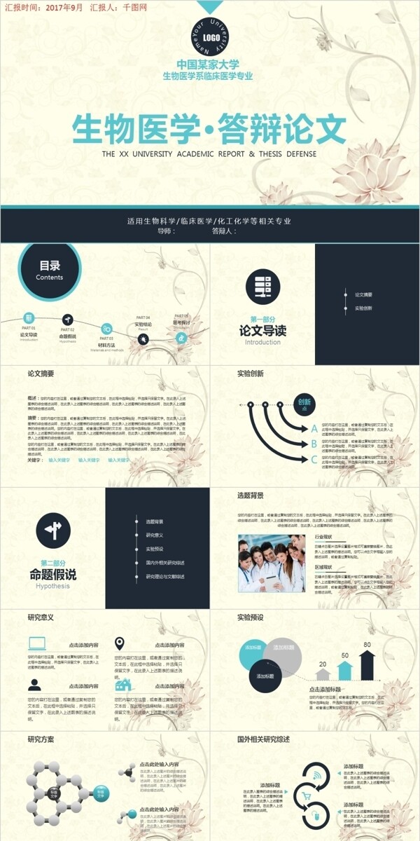 简约实用毕业答辩ppt模版下载