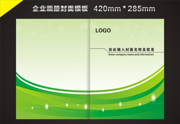 企业画册封面