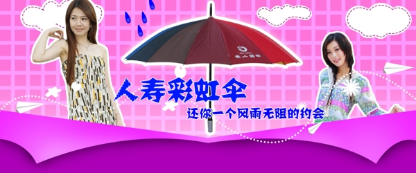 人寿雨伞海报