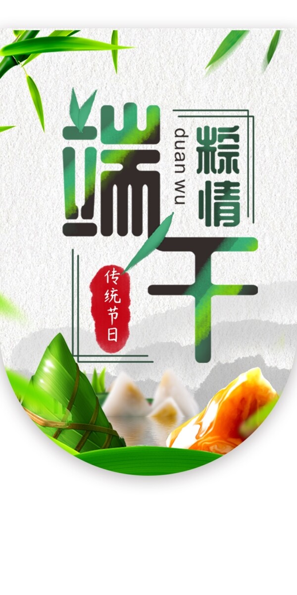 绿色清新粽情端午节展架设计