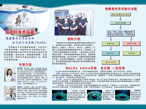 全飞秒激光近视眼手术宣传单图片