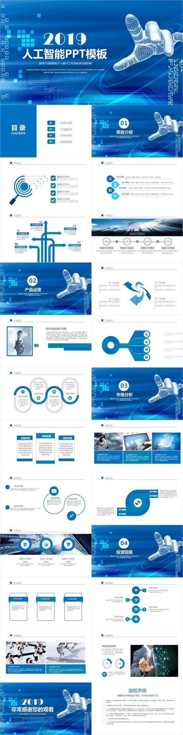 公司简介蓝色科技智能机器未来PPT模板