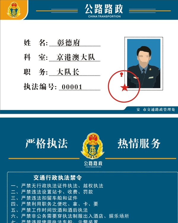 公路政政上岗证图片