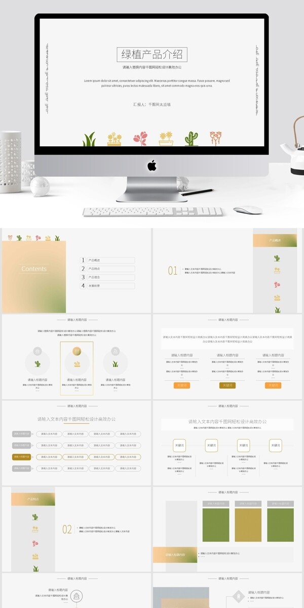 绿植产品介绍PPT模板