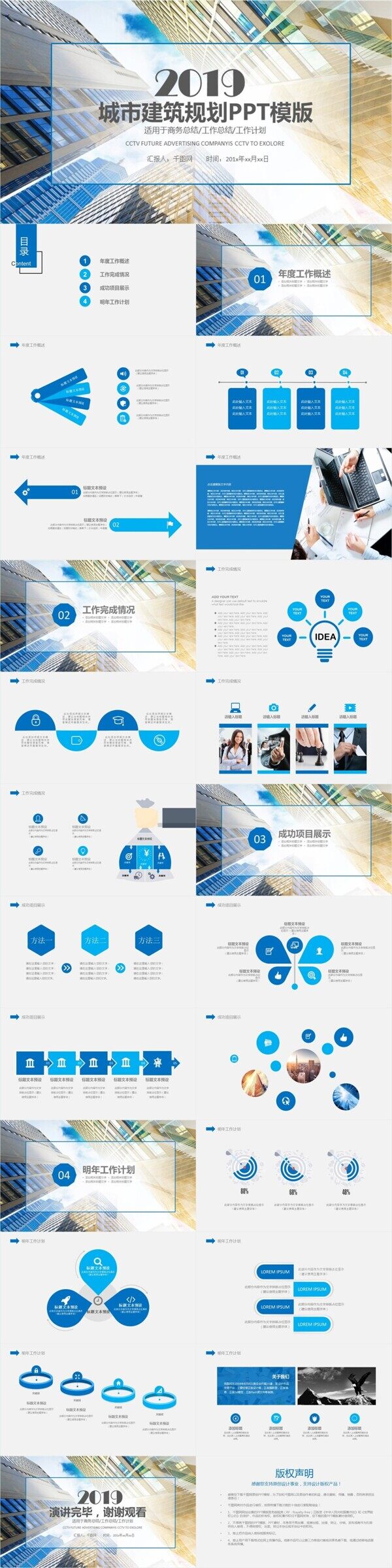 蓝色大气城市工程建筑规划ppt模板