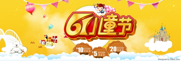 六一天猫儿童节淘宝首页海报banner