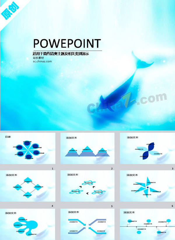 蓝色鲸鱼ppt模板