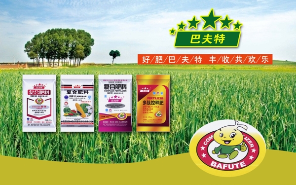 稻田肥料广告牌图片