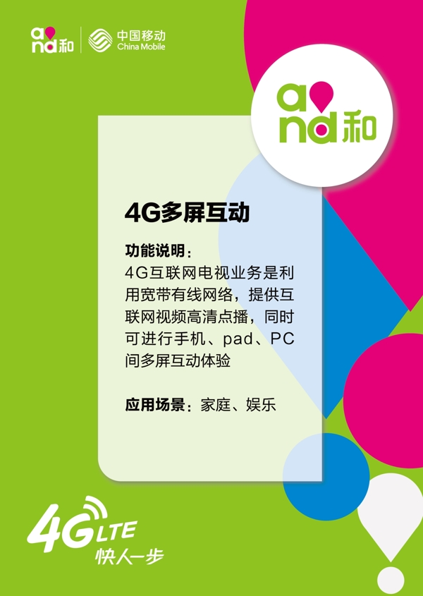 移动4G快人一步