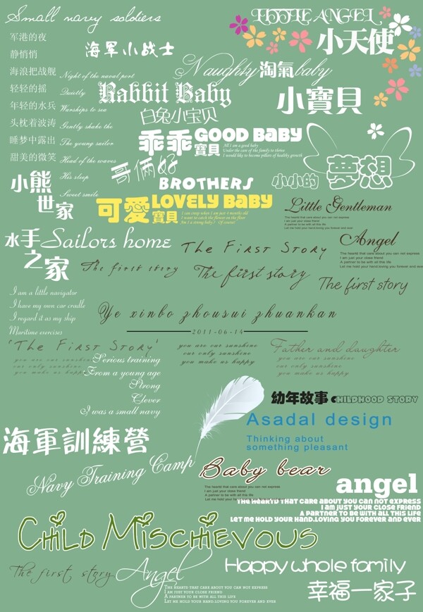 中英文可爱儿童字体