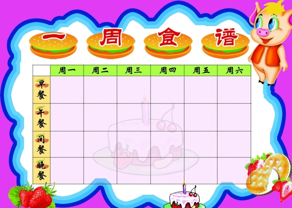 幼儿园卡通食谱展板图片