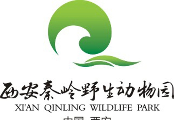 西安秦岭野生动物园图片