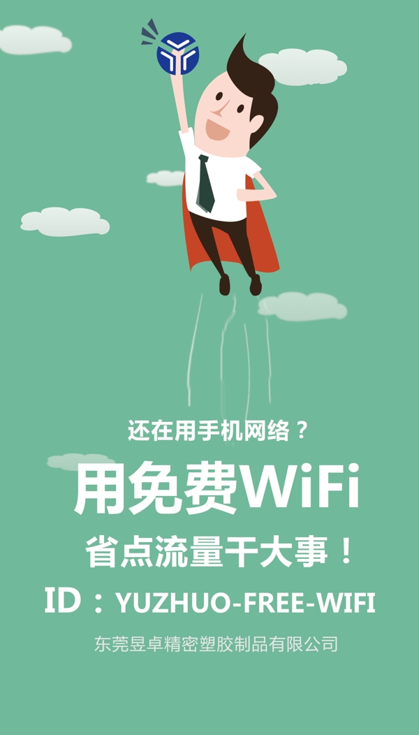 wifi提示卡片