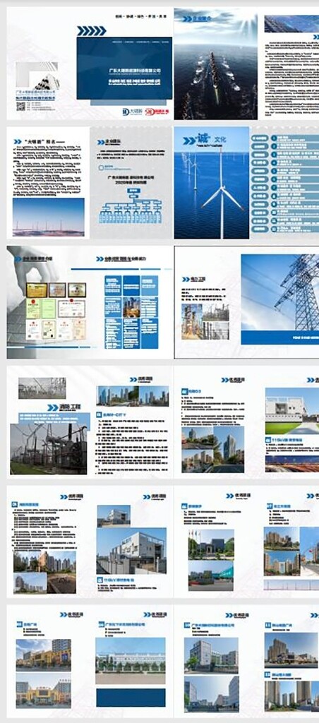 新能源画册图片