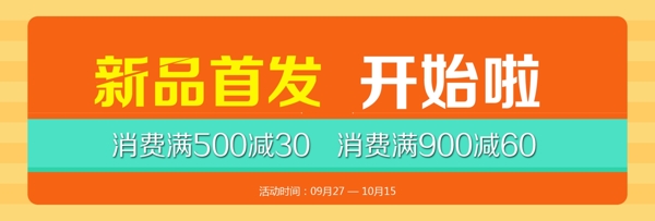 淘宝天猫首页海报广告宣传图片