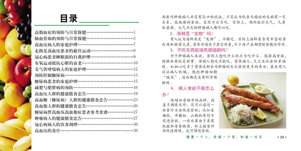 慢性病手册内目录图片