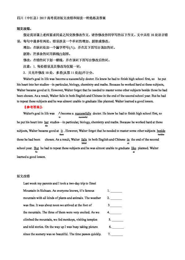 高考专区英语四川中江县高考英语短文改错和阅读二轮选练及答案