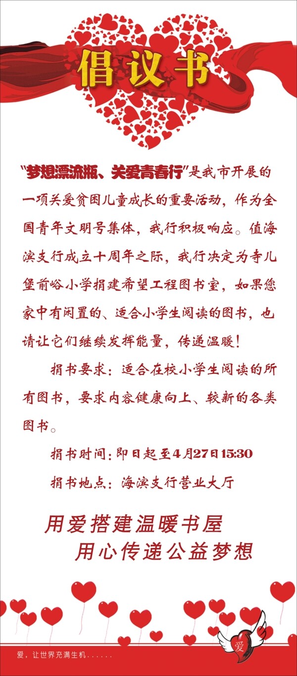 图书馆倡议书图片