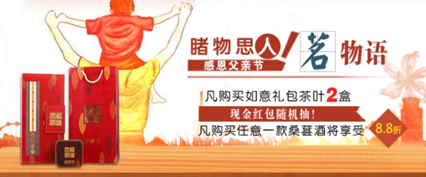 父亲节茶叶活动banner