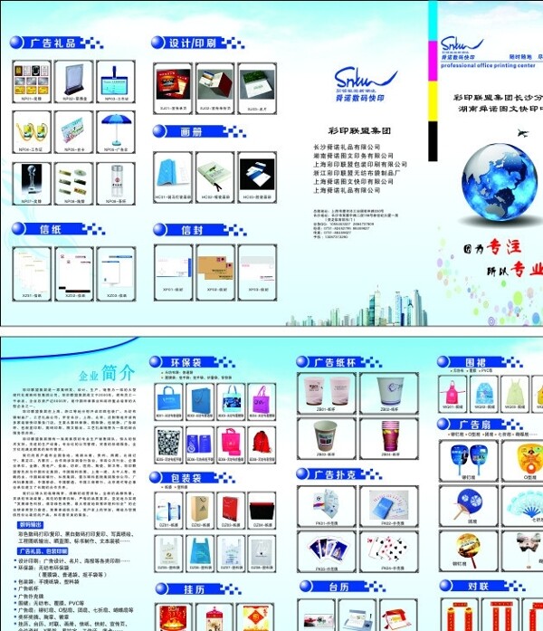 广告公司宣传单折页