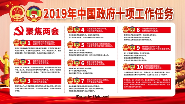 党建风2019年中国十项工作任务展板