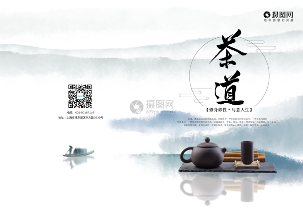 中国风茶道画册封面