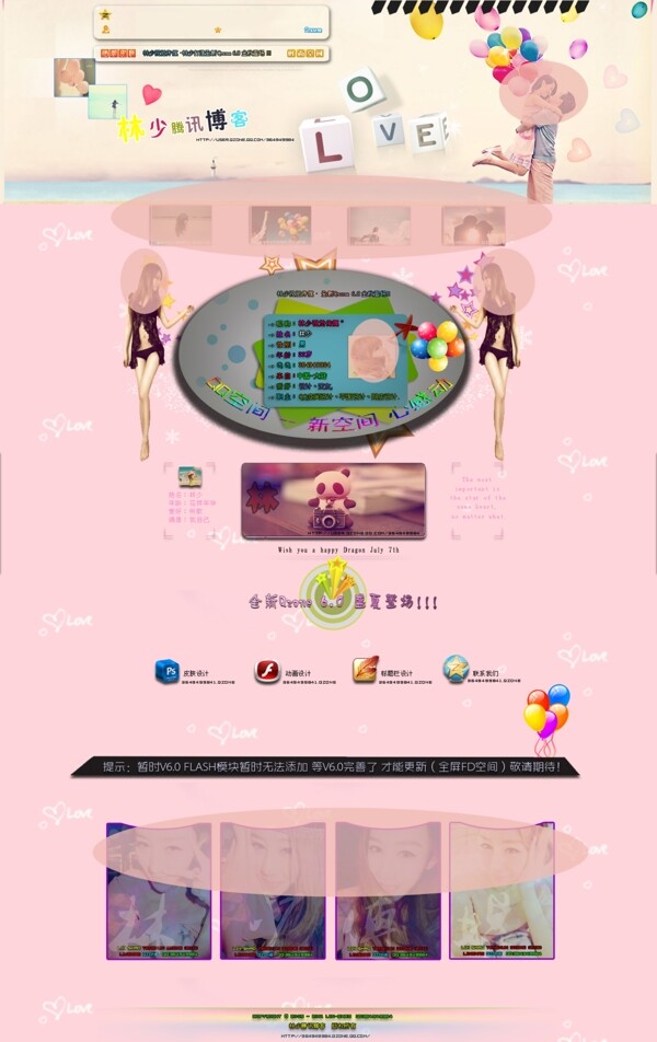 粉色QQ空间模板图片
